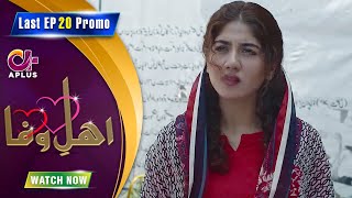 Ahl e Wafa - Last Episode 20 Promo | Aplus Dramas | Areej, Daniyal Afzal | CIG2O | Pakistani Drama