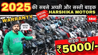 Second hand bike in cheapest Price | 2025 Offer | Used bike in Delhi | ₹5000/- | Delhi bike market