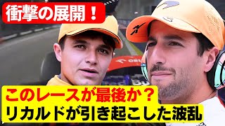 リカルド、シンガポールGPで歴史を変える！ファステストラップ獲得の裏に潜む真実とは？