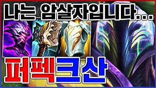 방어력만 올리는 암살자ㅋㅋㅋ그냥 피지컬 미쳤습니다ㅋㅋㅋㅋ★탱 10단계★ 탑 크산테