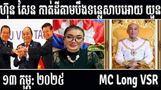 Leakana talks about HUN SEN and KING [ Leakana Meas ] 13 2 2025