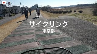 サイクリング　東京都【20240212】府中市　府中多摩川かぜのみち走行多摩川原橋手前まで