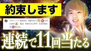 2025年バレンタインジャンボで高額当選を引き寄せる秘策を明かします！最強開運日と購入場所は…