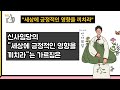 신사임당 세상에 긍정적인 영향을 끼쳐라. 가르침 명언 조언 동기부여