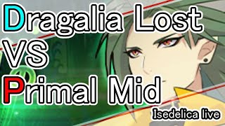 Dragalia Lost Primal Midgardsormr's Trial ミドガルズオルムサガの試練 Live 15:00~