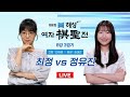 2024/11/09 : 최정 vs 정유진ㅣ제8회 해성 여자기성전 8강 3경기