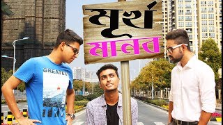 Murkho Manob | মূর্খ মানব | Lack Of Knowledge (Funny) | Prank King Entertainment