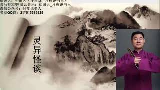 【怪谈 奇案 悬疑故事】凶宅-贰——主播：初田天