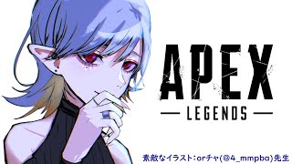 【APEX】参加◎初心に戻って練習【Vtuber】