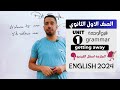 شرح unit (1) انجليزي اولي ثانوي ترم اول 2024 | grammar | قواعد الوحدة الاولي بالكامل