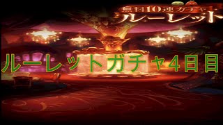 【グラブル＃6】最大無料100連ガチャ4日目。