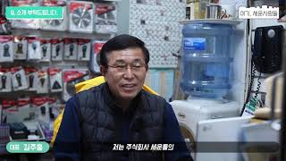 🏭여기,세운사람들ㅣ(주)세운툴