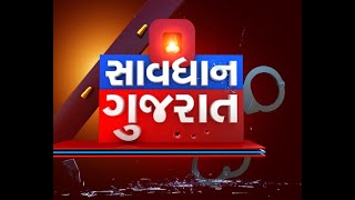 Savdhan Gujarat | સાવધાન ગુજરાત | Rajkot | રાજકોટ | Atrocities | અત્યાચાર | Gujarati News On Zee