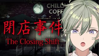 【ホラーゲーム実況】ビビりが閉店事件TheClosingShiftプレイするとこうなります。【新人Vtuber/苗芽なる】