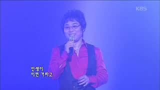 이용(Lee Yong) - 사랑의 상처 [콘서트7080] | KBS 20080322 방송