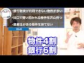 【不動産投資】高利回り求める人末路3つ..