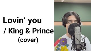 Lovin' you / King \u0026 Prince (cover)