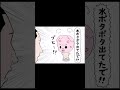 第５６話「水」　エッセイはインスタで公開してます。 アニメ ギャグ あるある まんが コント アニメーション マンガ 漫画 お笑い 2ch