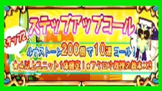 【ラストピリオド】新春ステップアップコール　その2　１０連ガチャ！　ゴリチャンネル