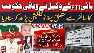 Cipher Case Hearign In IHC | Important updates from court | Breaking News