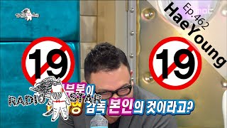 [RADIO STAR] 라디오스타 - Lee Hae-young, the story of adult products 20160120