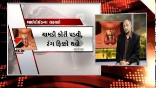 Sandesh News- Thyroid a danger disease- Health Show (Part 1) | Cyclone Tauktae