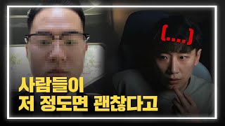 자신 정도면 괜찮다고 생각하는 사람