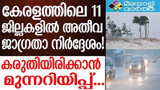 Rain ന്യൂനമര്‍ദ്ദം ശക്തി പ്രാപിക്കുന്നു