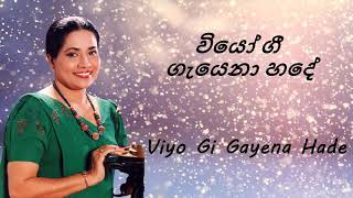 Neela Wickramasinghe - Viyo Gi Gayena Hade - වියෝ ගී ගැයෙනා හදේ