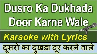 Doosron Ka Dukhda Door Karnewale  KARAOKE with Scrolling Lyrics Hindi \u0026 English |  Kavi Pradeep