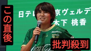 日テレ・ベレーザの10番MF木下桃香が21歳で現役引退を決断…2年連続WEリーグベスト11の実力者「サッカーから離れ、自分と向き合う時間をつくりたい」