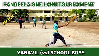 Cricket Rangeela One Lakh Tournament 🔥 Match-1 | Vanavil vs School Boys | Mohan Media |