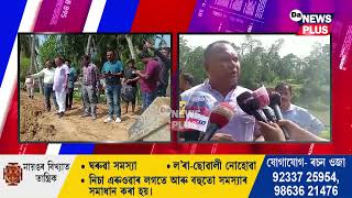 ৰহাত নিশাটোৰ ভিতৰতে দুৰৱস্থাৰ সৃষ্টি হোৱা পথত উপস্থিত ৰহাৰ বিধায়ক শশীকান্ত দাস