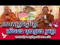 លោកតាស៊ុច និងលោកម្ចាស់ សាន ភេរ៉េត ដូចគូរព្រេងពីជាតិមុន សើចរហូត