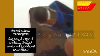 ವಿ - ೬೬/ ಜಂಗಮವಾಣಿ  ಲೇಖನಿಯ ಬಳಕೆ/ ಮೊಬೈಲ್  ಪೆನ್/ How to use Mobile Pen