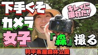 野鳥も登場！写真下手ですけど何か？楽しめ！夏の森！