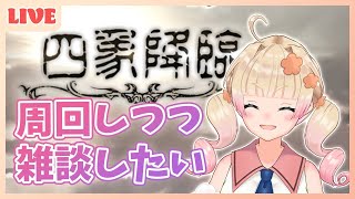 【グラブル】四象降臨を周回するので雑談に付き合ってほしい【四象降臨】#ムリライブ