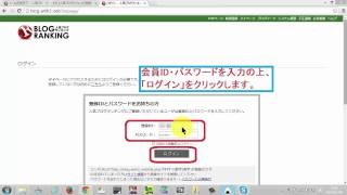 人気ブログランキングの登録方法