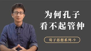 孔子和弟子为什么看不起“春秋五霸”？荀子给了出具体的原因【小播读书】