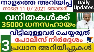 വനിതകൾക്ക് 35000 രൂപ ധനസഹായം ഇപ്പോൾ അപേക്ഷിക്കണം | വീട്ടിലുള്ളവരാരും ചെയ്യരുത് പോലീസിന്റെ അറിയിപ്പ്