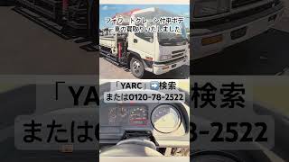 新庄市 トラック売却 いすゞフォワード買い取り クレーン付き平ボデー車 #Shorts