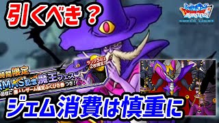 【DQMSL】クエスト、闘技場の両方で解説！レザームガチャは引くべき？