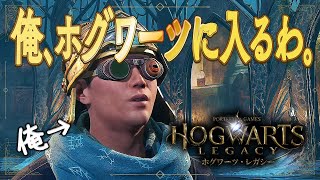 【ハリポタの世界へ】魔法が使えるならホグワーツに入学すればいいじゃない【ホグワーツレガシー / PS5版】#3