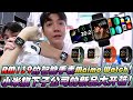 RM139的智能手表Maimo Watch！小米旗下子公司的新品大大开箱！