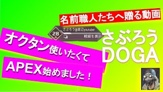 【APEX LEGENDS】面白い名前達