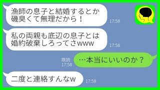 【LINE】結婚の挨拶で俺の父が漁師だと知った途端に婚約破棄した彼女「底辺の息子は無理w」→数日後、大慌てで復縁を要求してきたアフォ過ぎる理由がwww