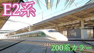 E2系J66編成(200系カラー)　上越新幹線運用初日　とき335号　熊谷通過