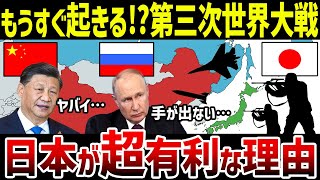 【ゆっくり解説】もし第三次世界大戦が開戦したら日本はどうなる？最悪のシナリオから、世界が”戦力を持たない”日本を恐れている理由まで完全解説！【総集編】