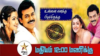 Unnai Enakku Pidichirukku Tamildubbed movie Television Premier Date|Vengatesh |Prakashraj |#VJSKFILM