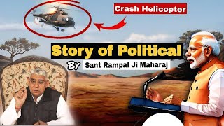 Story of Political - Sant Rampal Ji Maharaj।  Satlok Ashram। unlocked spritual youtube